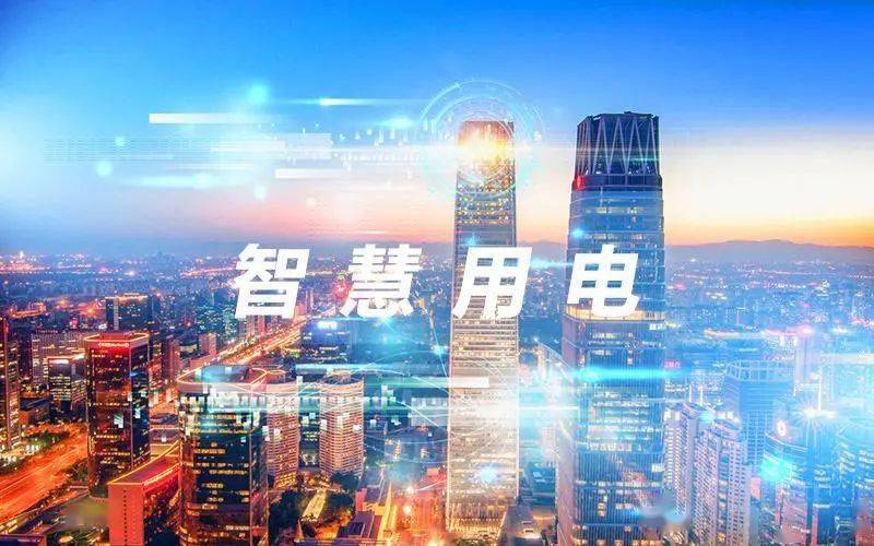 什么是智能電力，如何選擇智能電力安全管理系統(tǒng)？